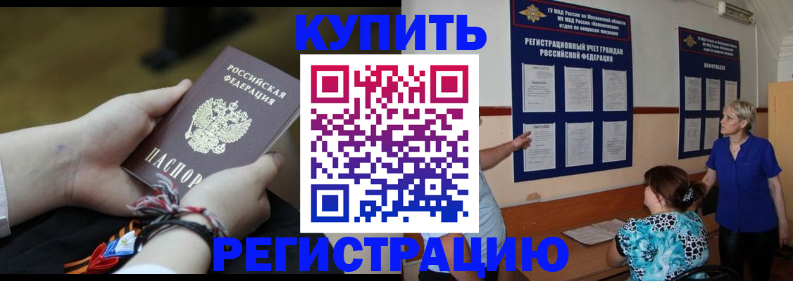 прописка законно в Унече