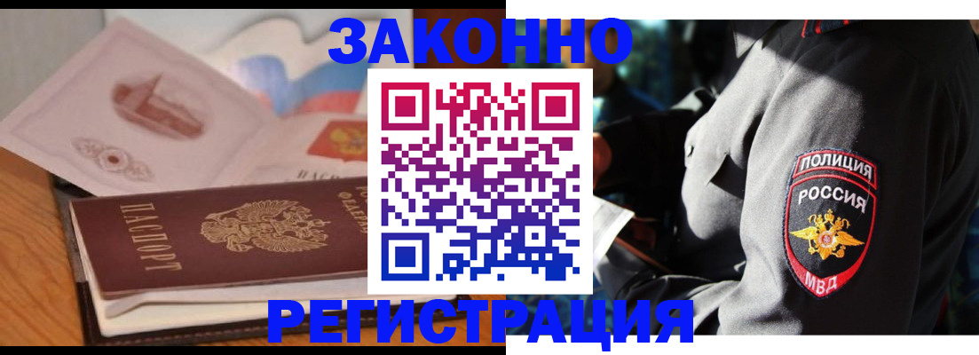 временная регистрация недорого в Унече